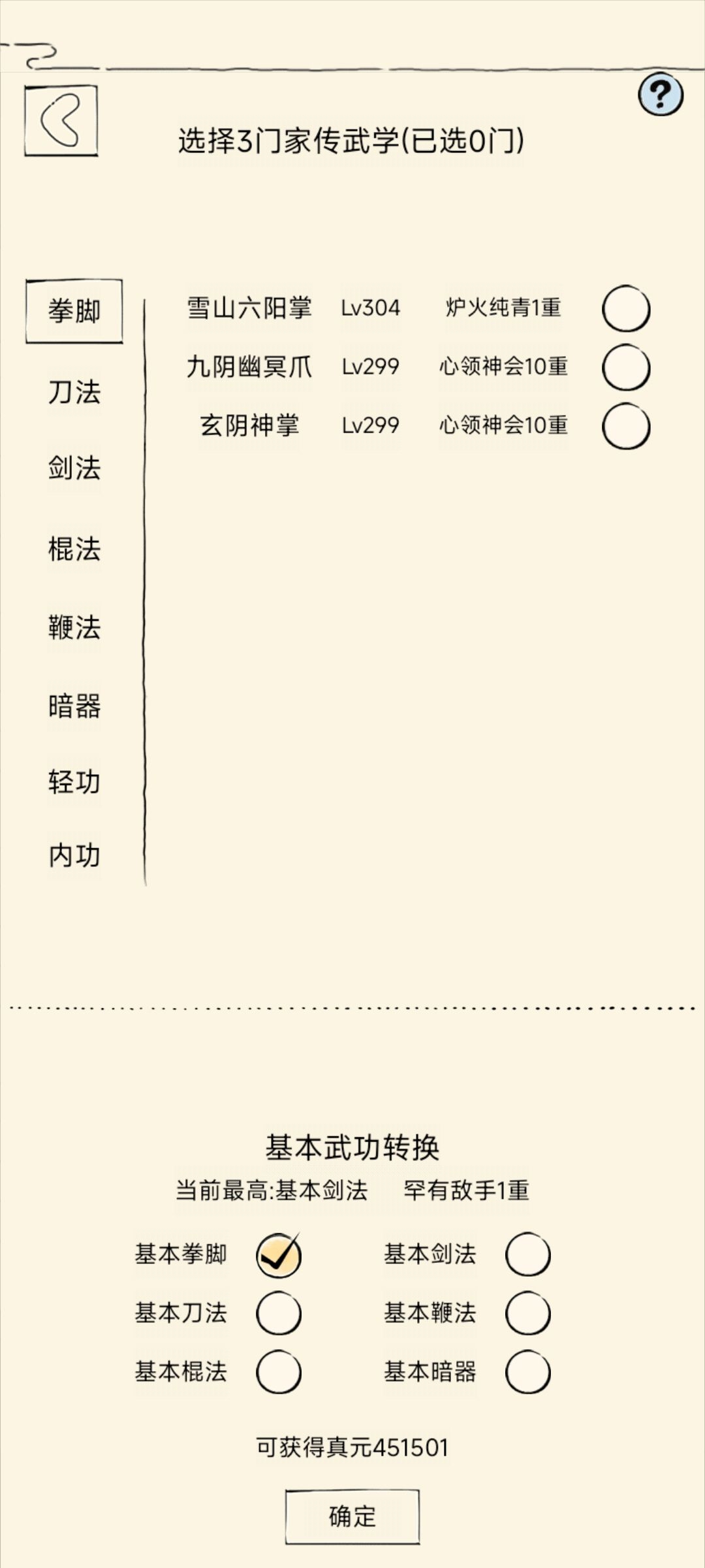 二轮 2