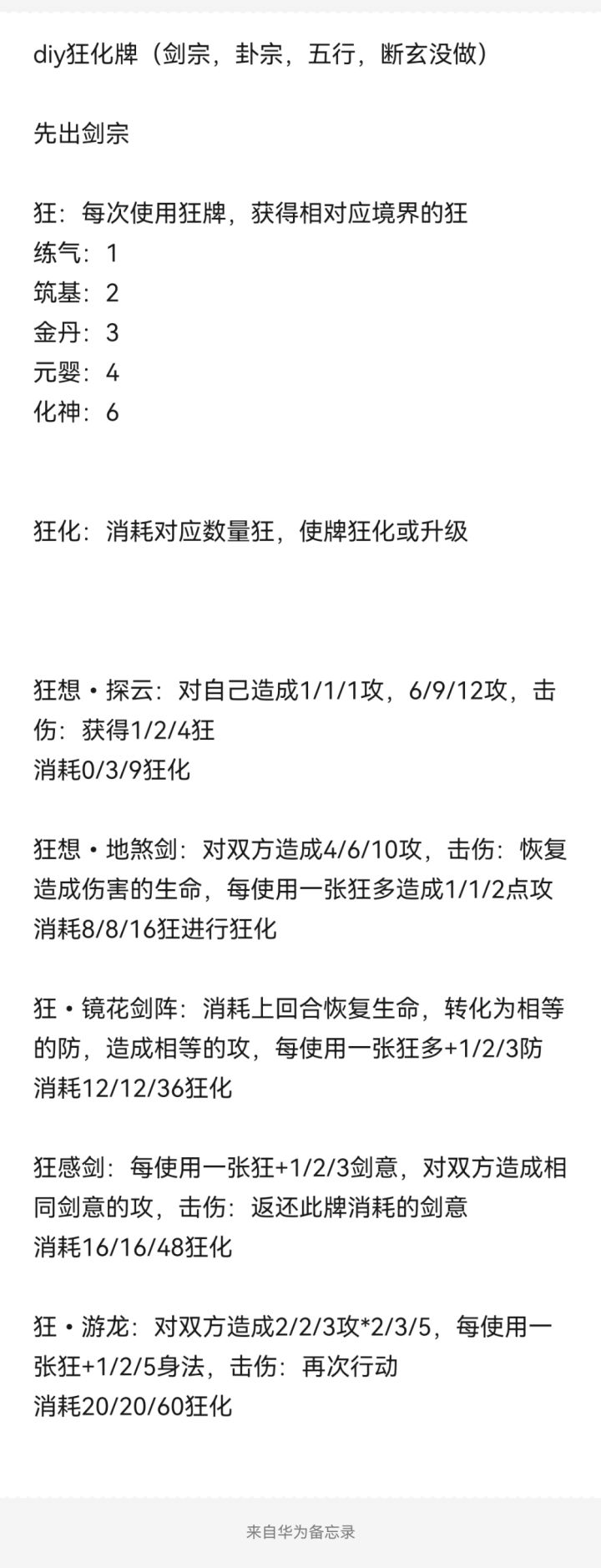 diy狂化牌截图