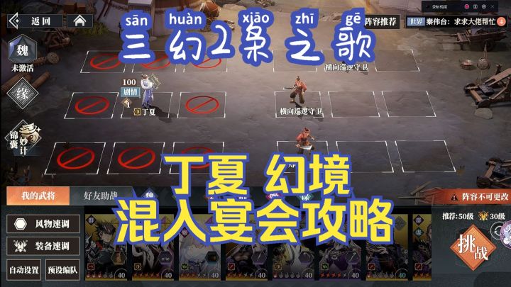 三幻2枭之歌 丁夏 幻境 混入宴会15回合过法截图