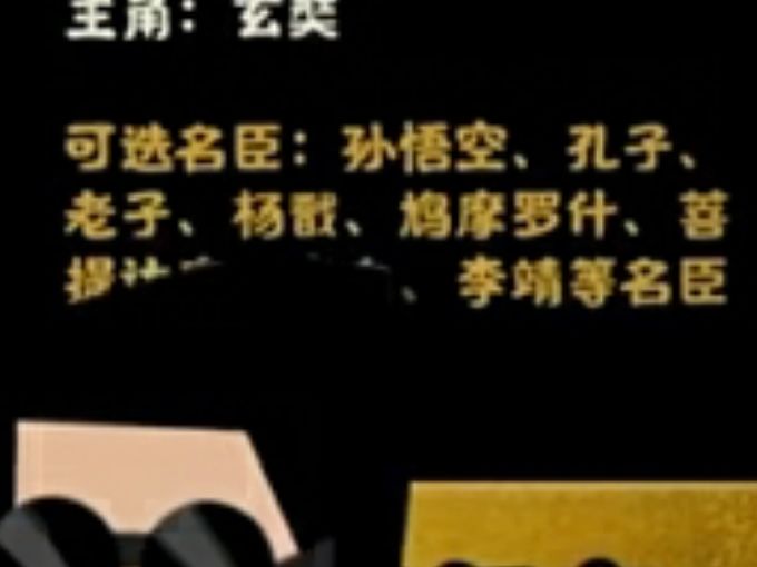盲猜一波,另外一个新名臣是菩提什么?截图