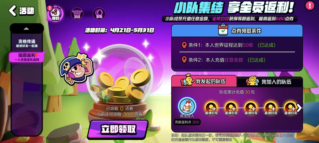 组队活动加好友 1