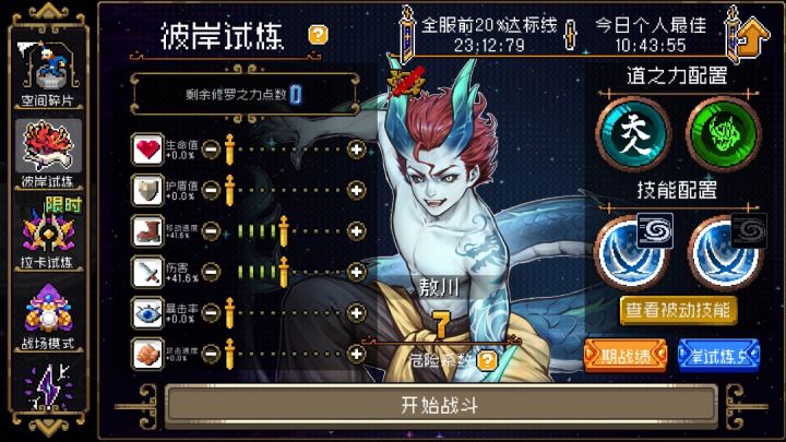 彼岸攻略:敖尹的鲤鱼跃龙门截图