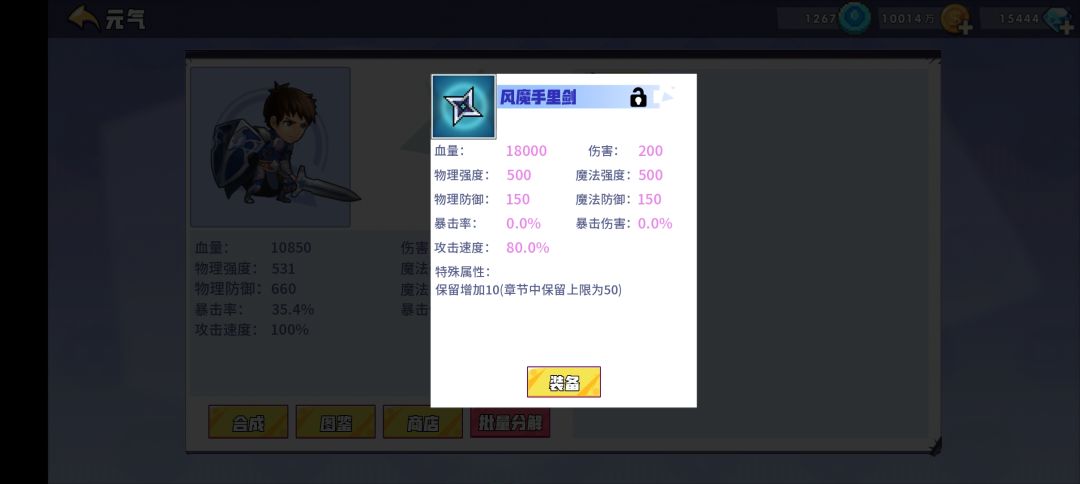 竟然出了把高级元气武器! 1