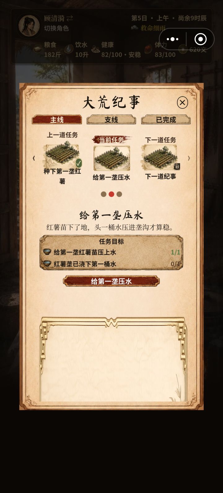 挺有趣的,但指导不足,给苗压水截图
