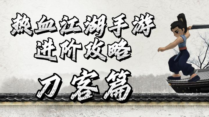 热血江湖手游:新手进阶攻略,神兵锻造篇!截图
