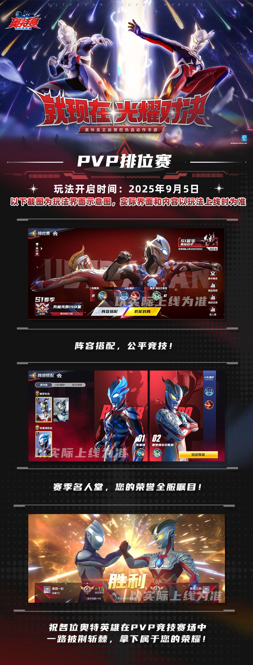 PVP排位赛预告 1