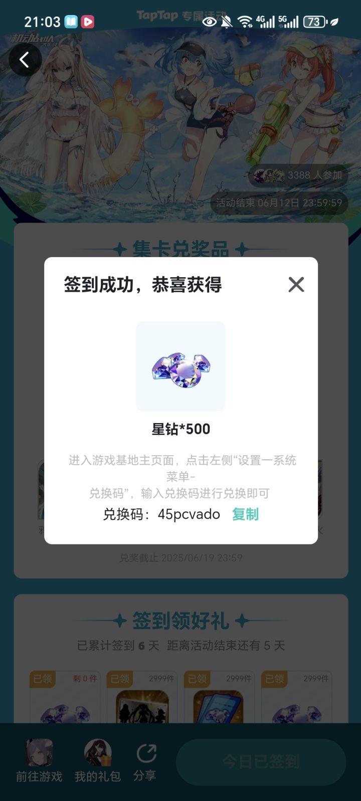 送了，拿了的话在下面说一声截图