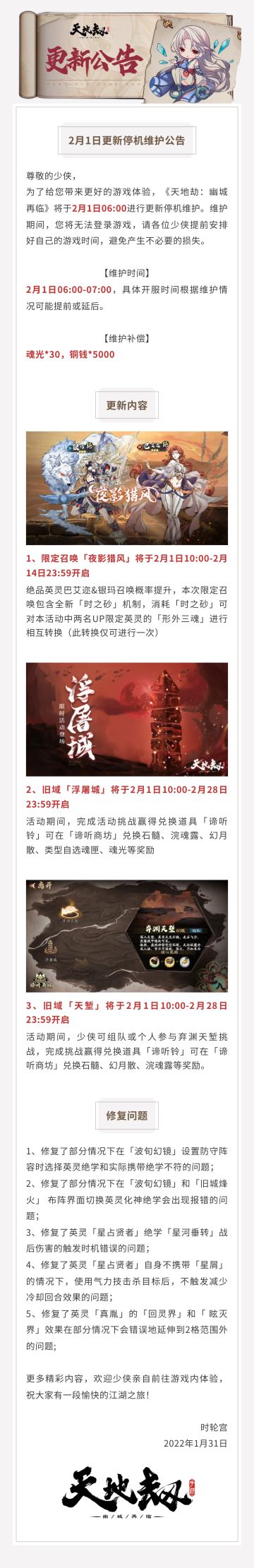 更新公告丨限定召唤「夜影猎风」开启！巴艾迩&银玛召唤概率提升！