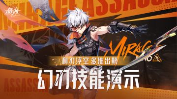 技能展示丨影武者转职「幻刃」