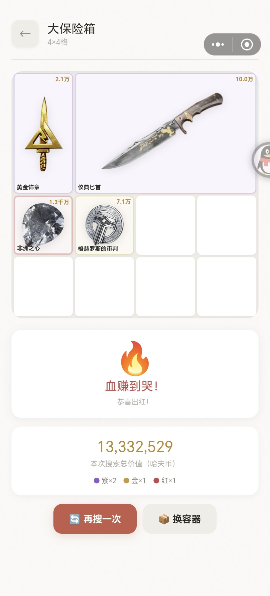 九百多次，终于出心了 2