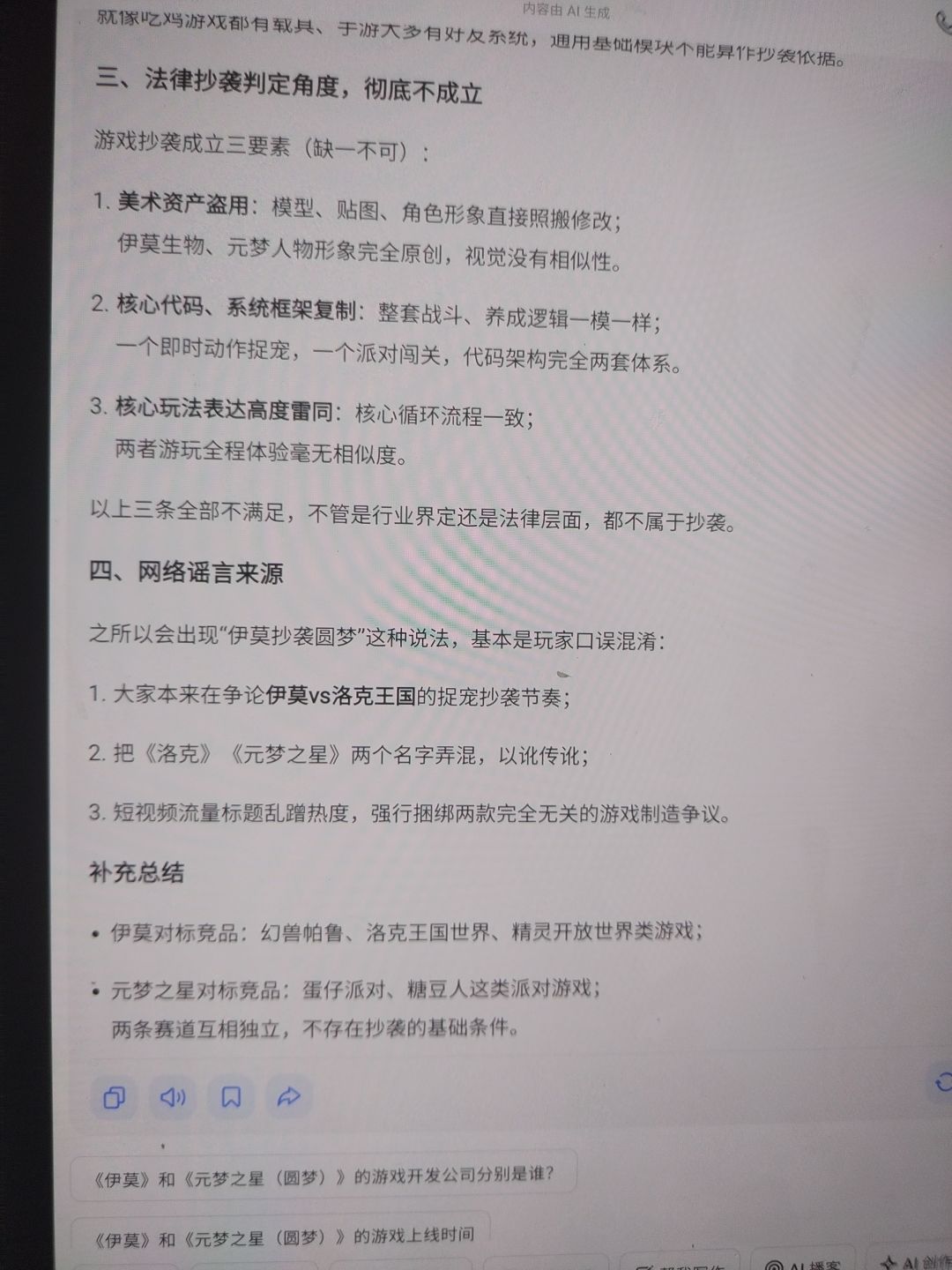 伊莫爱好者 5