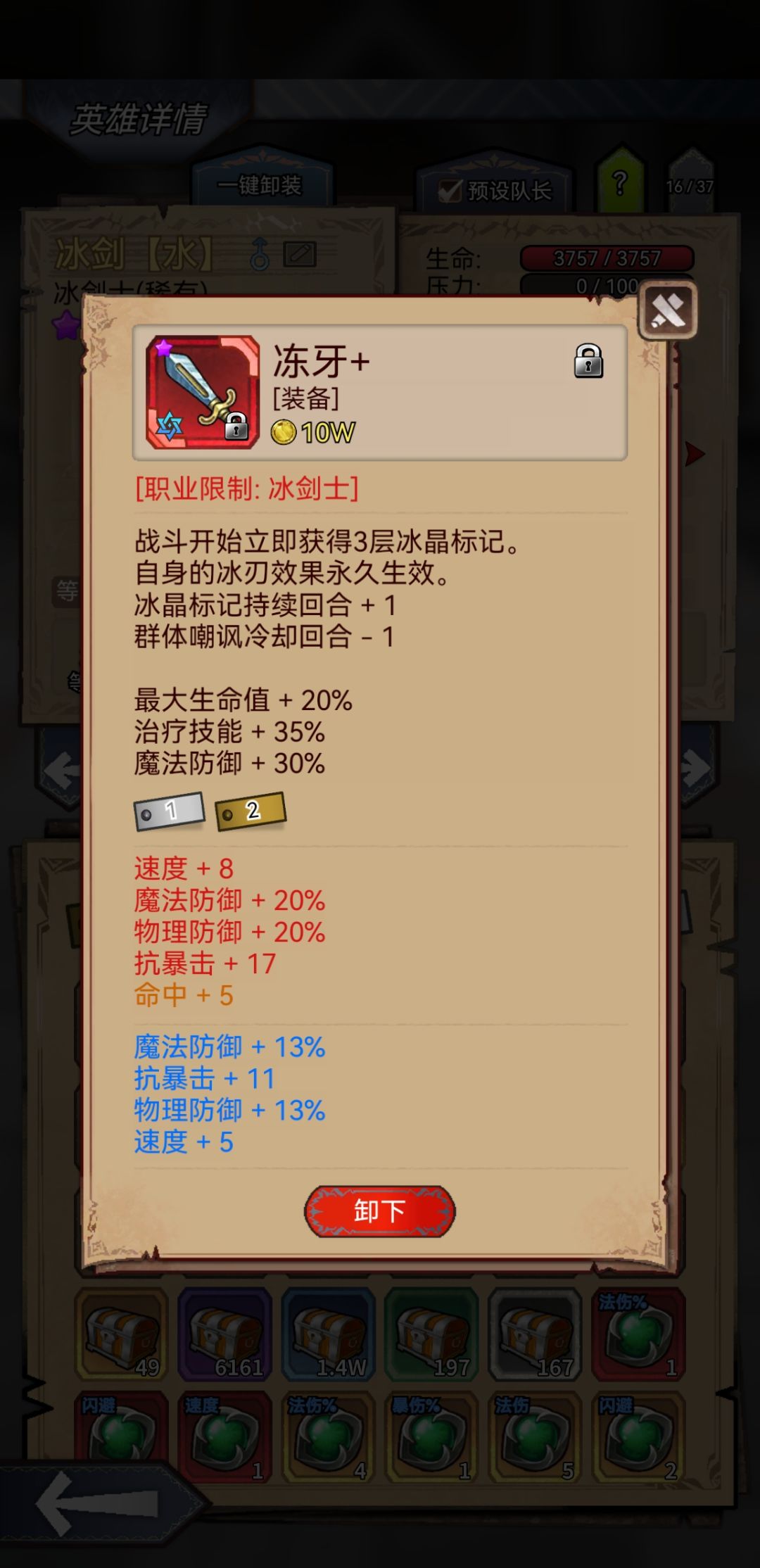 冰剑没以前好用了 1