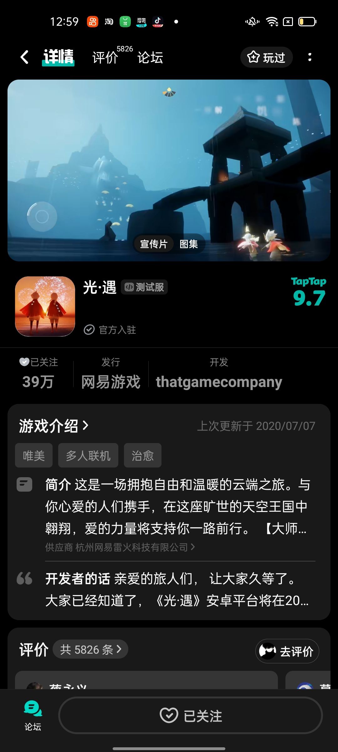 TapTap
