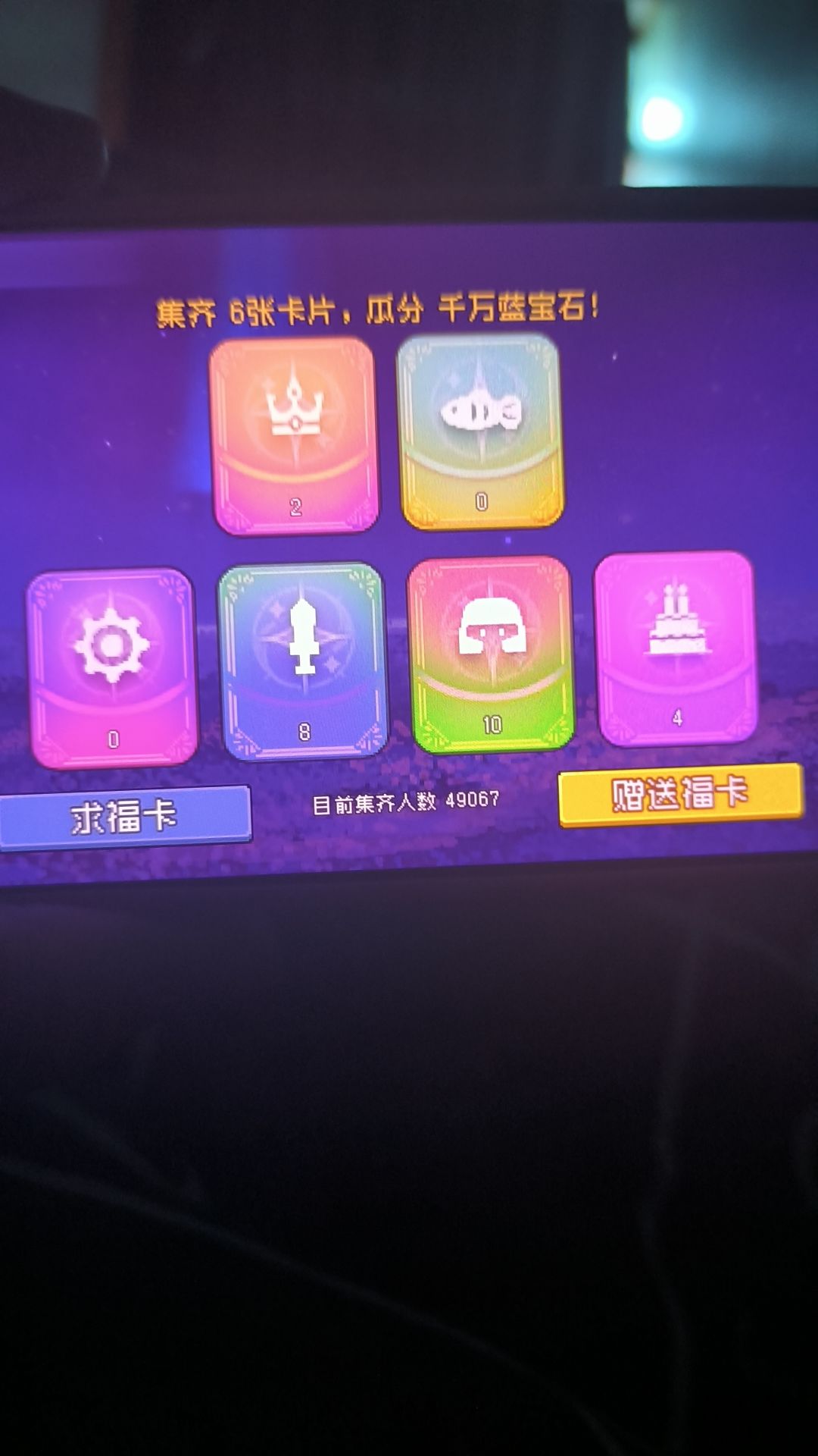 永久区有互换卡片的吗 1