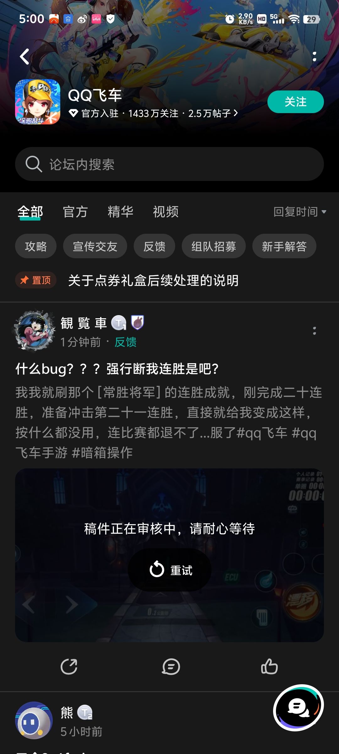 玩家主页的竞赛数据统计显示bug 3