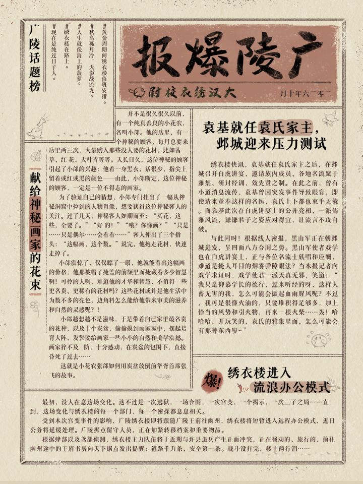 📜已截获广陵爆报·十月刊截图