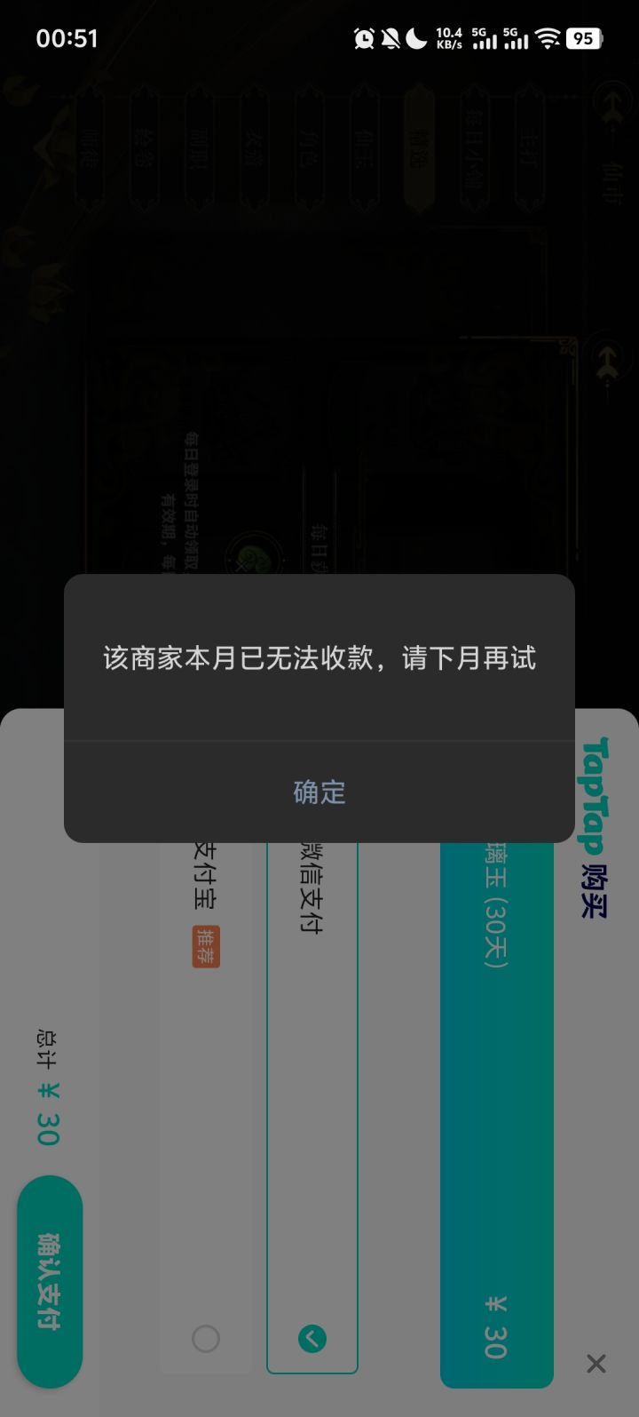 墨日这个月流水太多了是吧截图