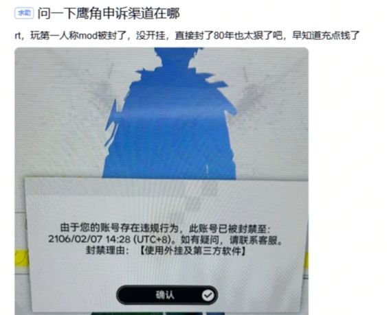 终末地打Mod要小心了,已有玩家被封80年! 4