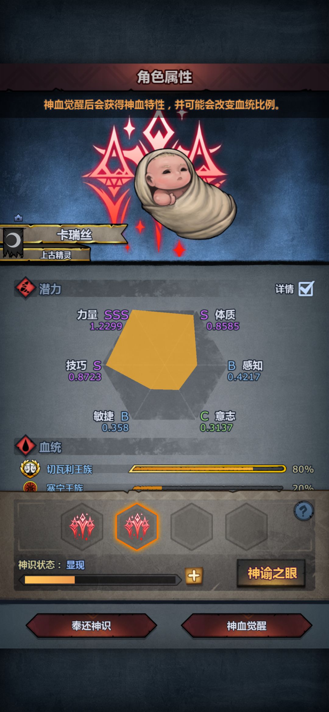 新神子继承了老神子的面板,妥协了。 3