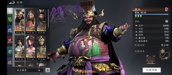 调了个护甲6防御套的董卓截图