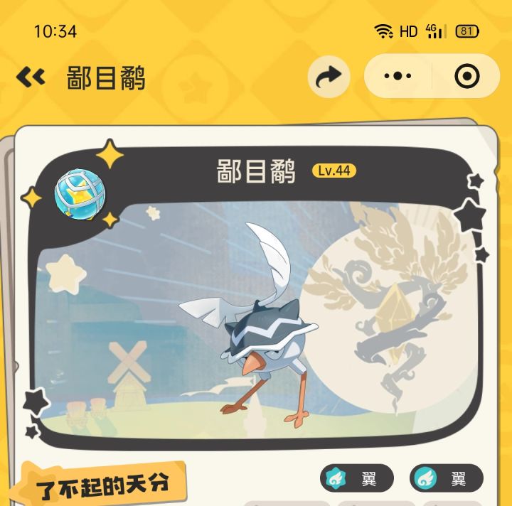 高脚鹬的二阶段参考的是夜鹭吧截图