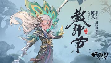 祝愿所有老师节日快乐！