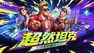送你一个破斧头天天炸你家狗窝（公测再见）