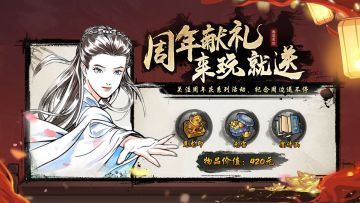 《你的江湖》一周年送福利啦