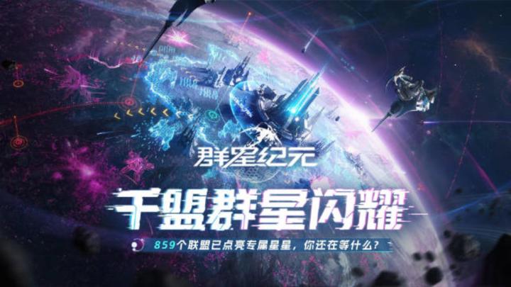 群星纪元:即时战略 + 塔防,星际虫潮等你战截图