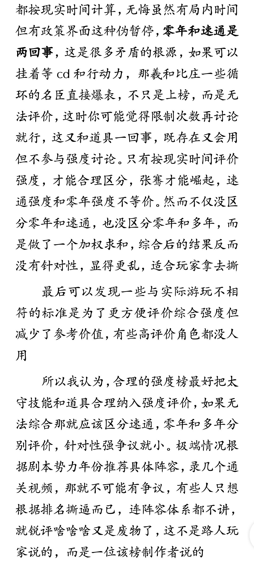 讨论下某个很火的强度排行榜 3