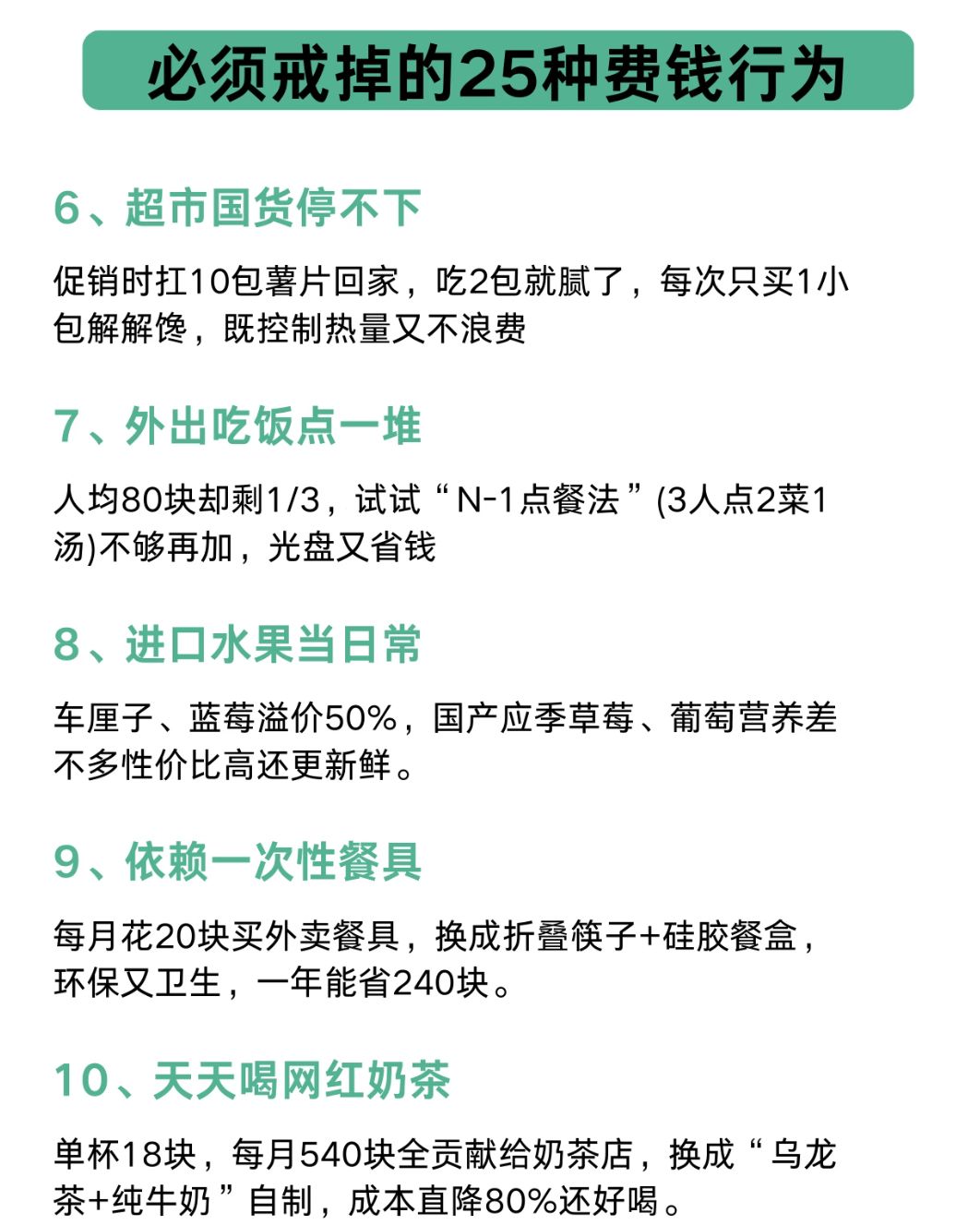 必须戒掉的25种费钱习惯 3