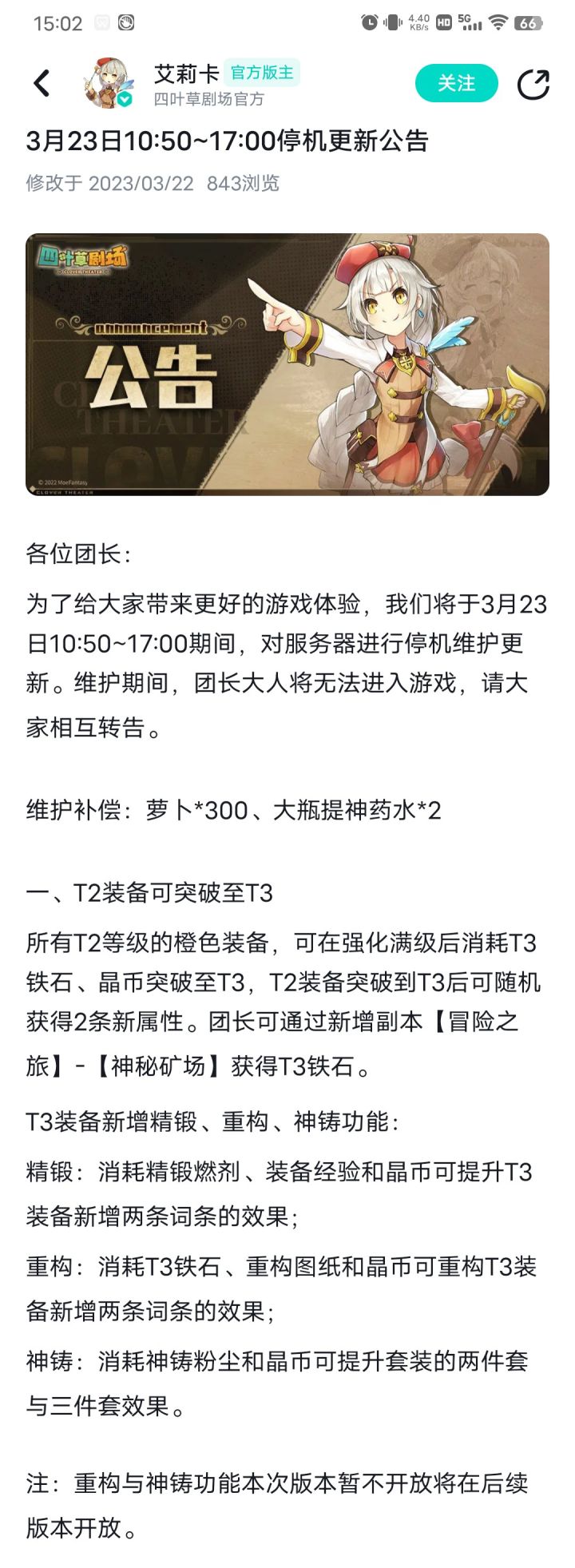 给个准信唉截图