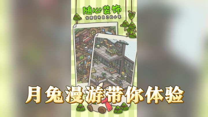 佛系手游新选择,月兔漫游带你体验截图