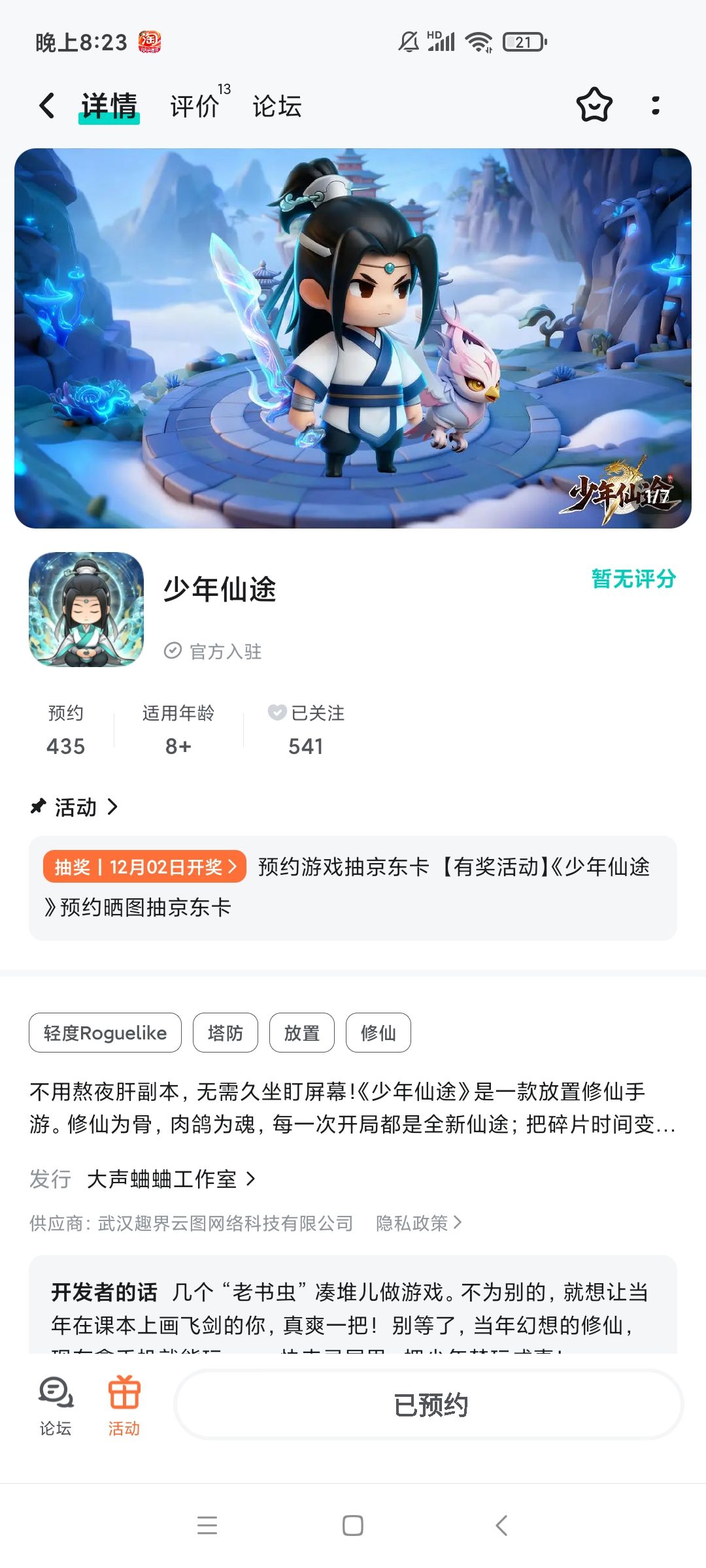 已预约 1