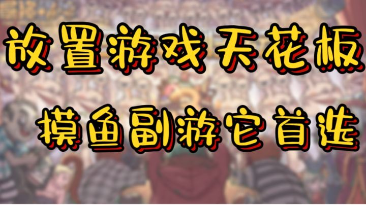 我独眼巨人天下无敌!等等这又是谁的部将!截图