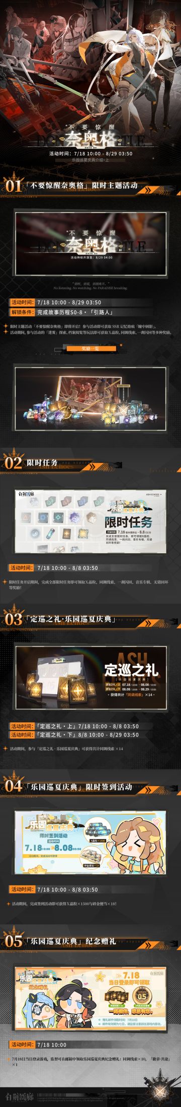 预告｜《白荆回廊》乐园巡夏庆典：近期内容更新总览