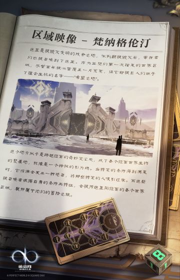 区域映像丨02期 梵纳格伦汀