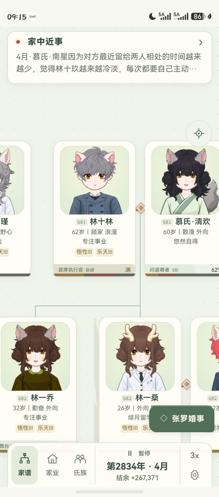 非常漂亮的一家四口诶截图
