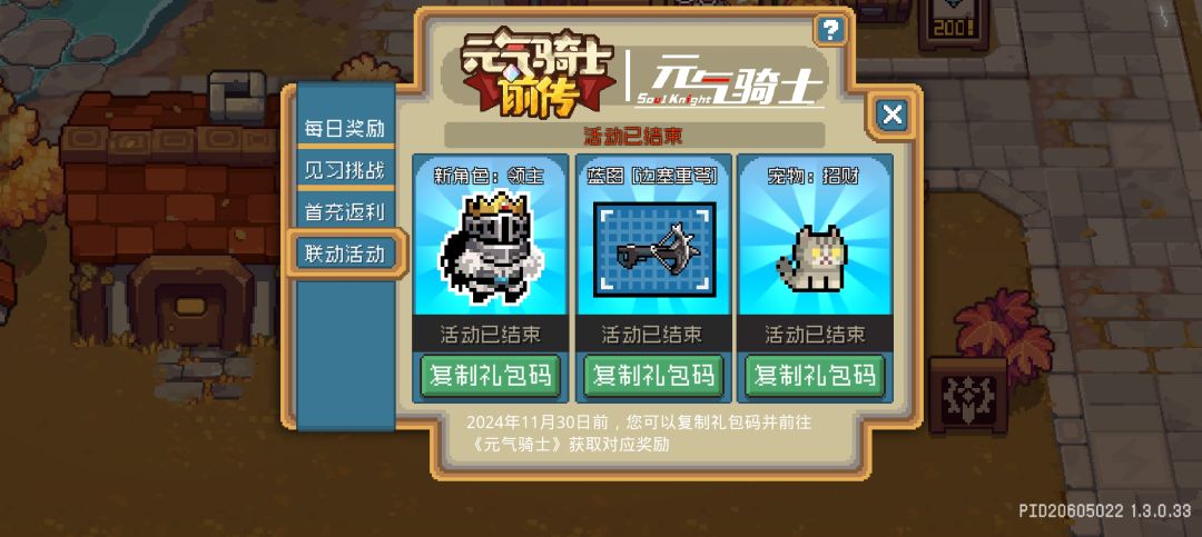 这是小号领到兑换码有领主截图