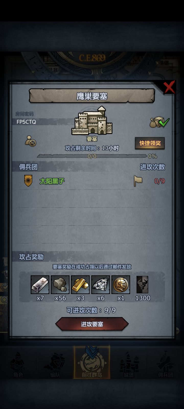 日车，要塞截图