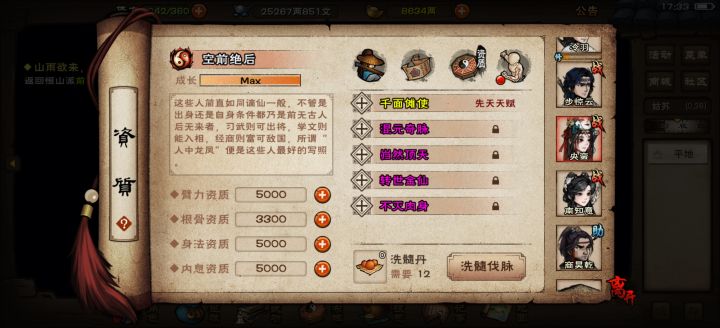 3639丹截图