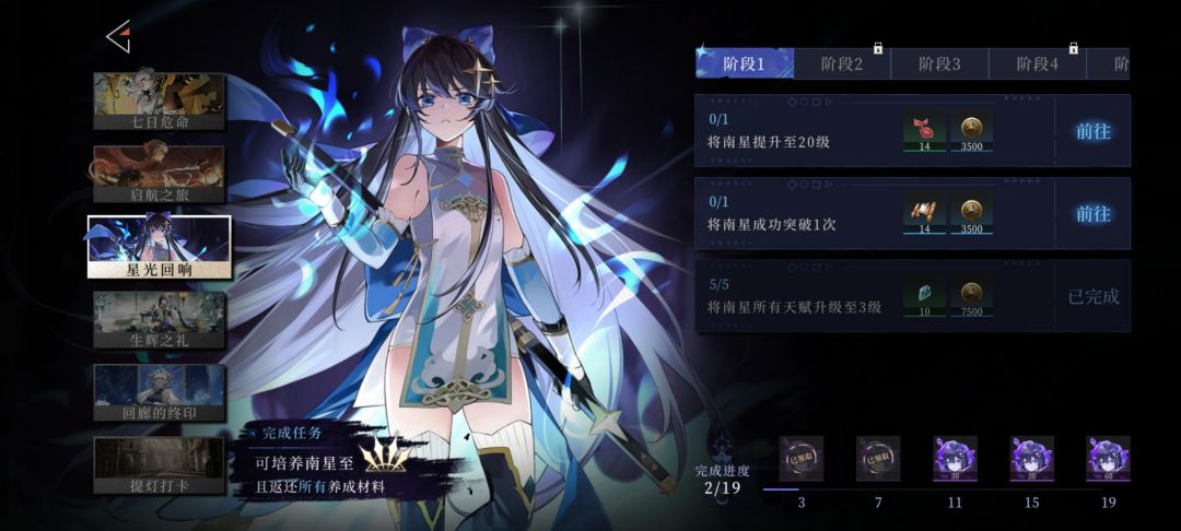 南星成长任务卡住了。。 1