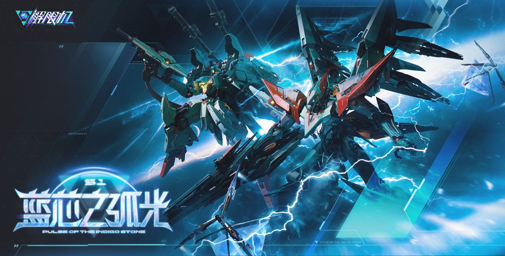 《解限机》S1 赛季 “蓝芯之弧光” 直播前瞻回顾截图