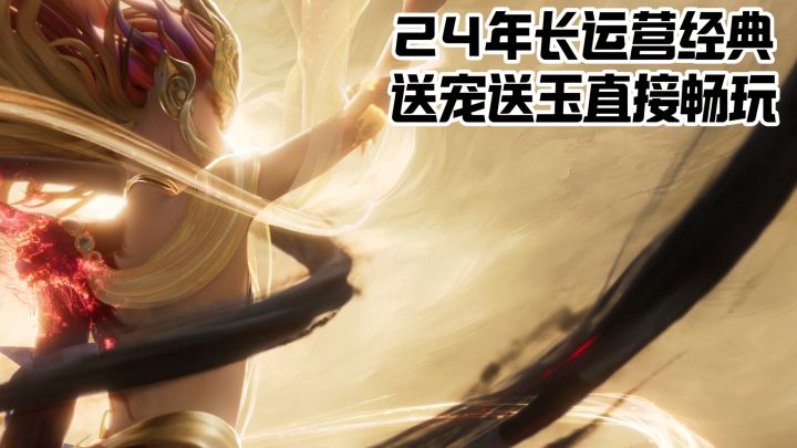 运营了24年的经典点卡游戏如今加满福利畅玩 我倒要看看怎么个事截图