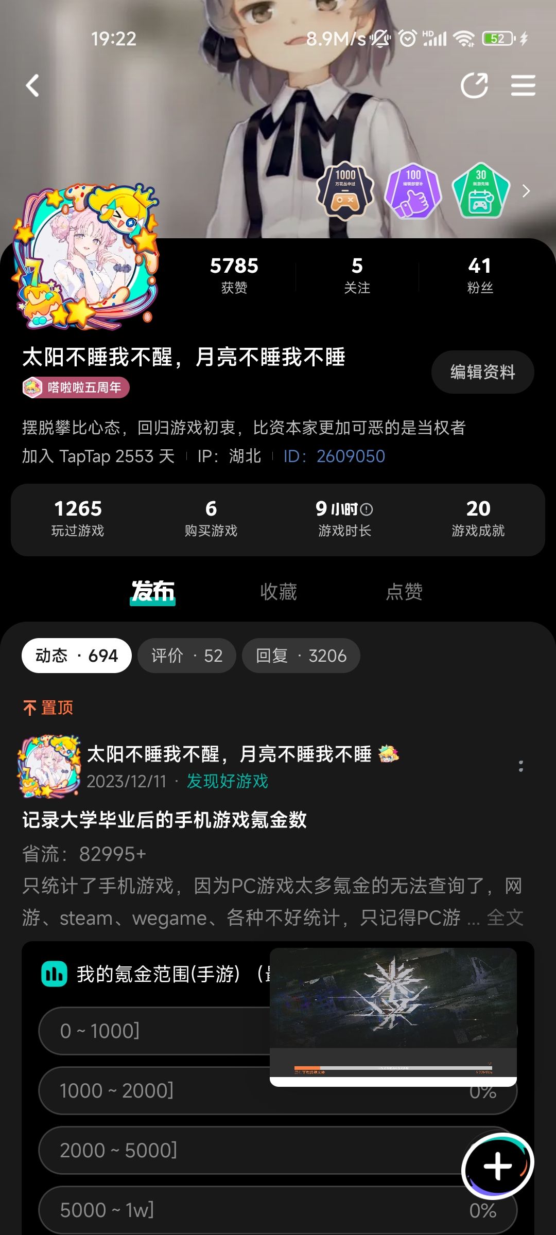 游戏感受 3