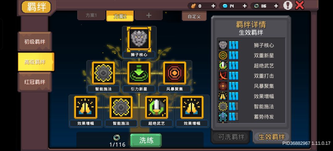 领主剑气呐喊流构想 2
