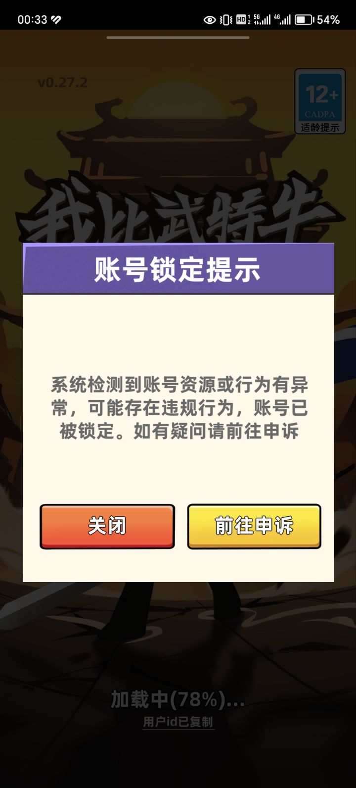 无缘无故封号截图