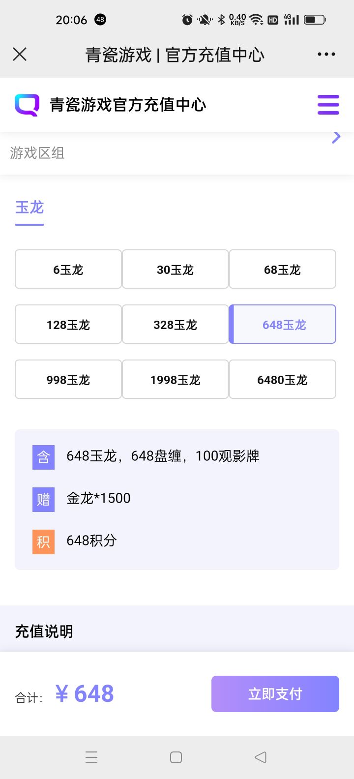 想问下大家都是在官方平台充值的吗截图