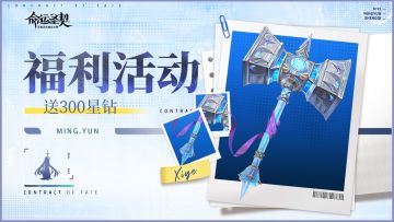 【活动】一句话安利新圣器！参与抽星钻好礼！