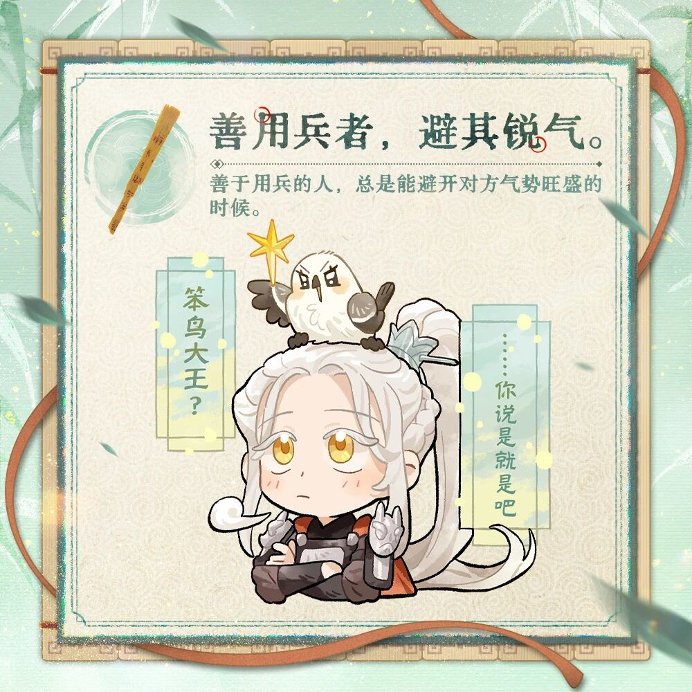 光与之恋与孙子兵法的联动 1